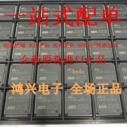 全新STM32F407ZGT7 MCU微控制处理芯片 封装LQFP-100 进口原装