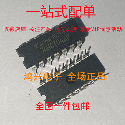 原装TC74HCT04AP TC74HCT08AP 全新现货 DIP-14