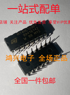 全新原装 M74HC109B1 DIP-16 集成电路芯片