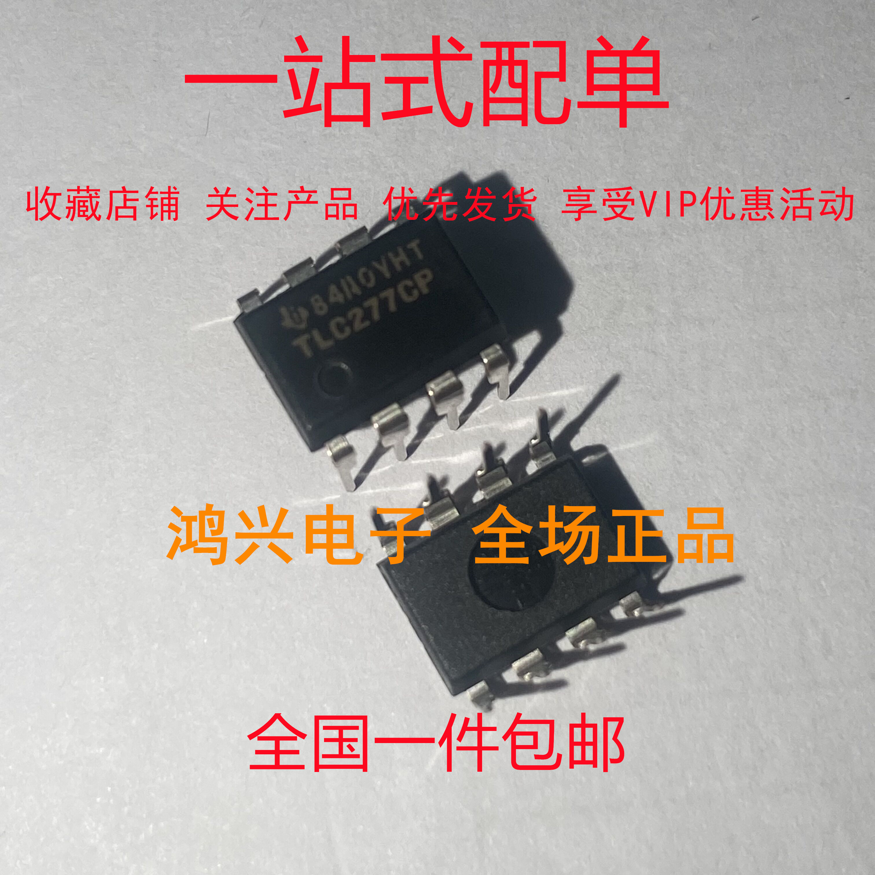 TLC277CP 全新原装正品 DIP-8 可直拍