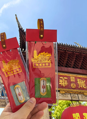 【上海龙华古寺】文殊菩萨护身香囊御守平安祈福香包福袋挂件