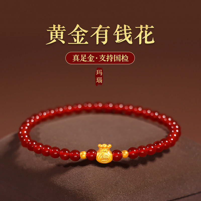 红玛瑙黄金手链足金钱袋有钱花转运珠手串妇女节母亲节送妈妈礼物