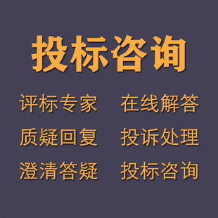 成都招投开标中问题咨询申诉说明澄清答疑质疑函申投诉结果证明