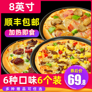 6份6口味8英寸披萨成品加热即食早餐半成品比萨饼套餐速冷冻匹萨