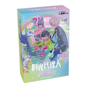 集卡社时光代理人惊喜节拍系列收藏卡程小时陆光光正版授权十元包