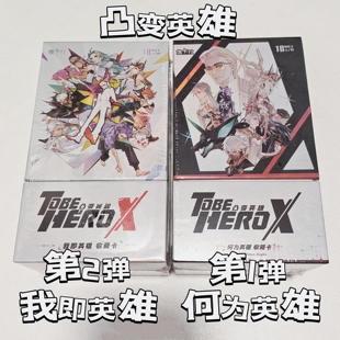 动漫2 HEPO正版 集卡社凸变英雄x周边动画何为英雄卡我即英雄TO