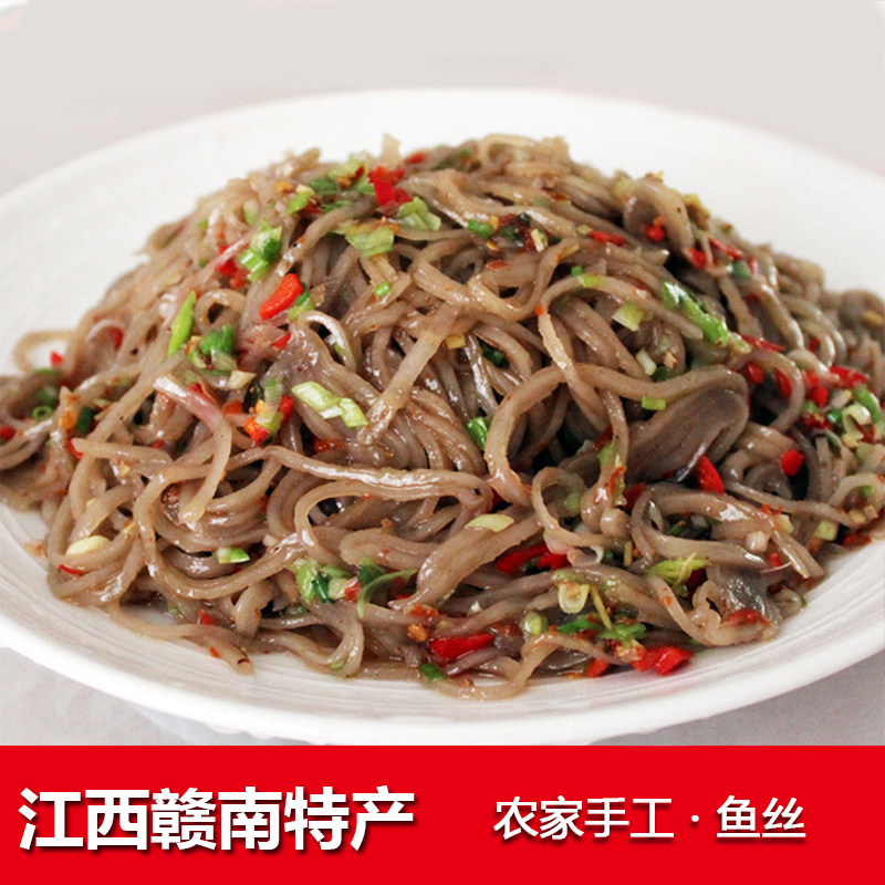 江西赣南特产鱼丝赣州兴国鱼丝客家美食农家手工鱼粉鱼面450g包邮
