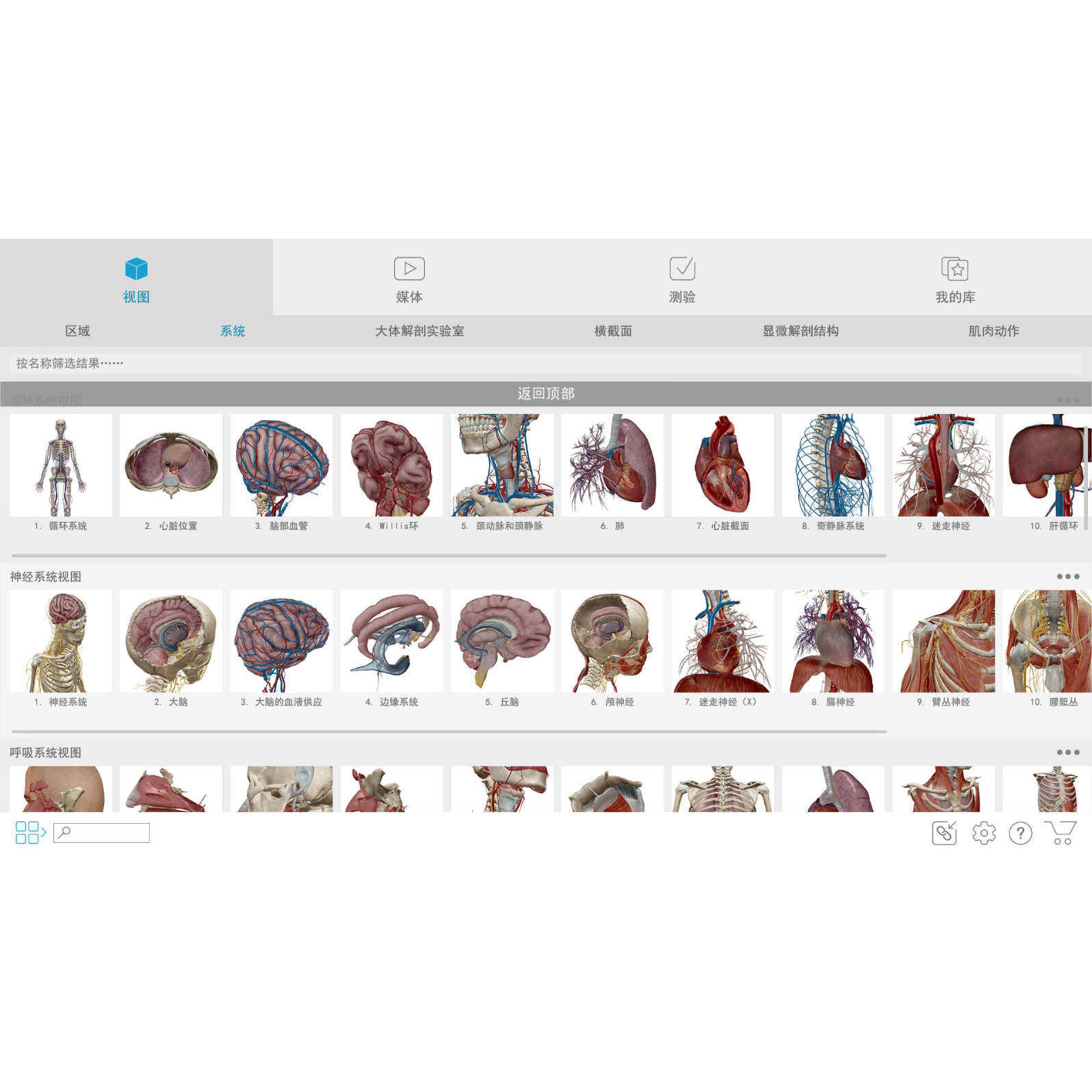 2026 visible body atlas人体解剖学图谱医学三维旋转新版2025