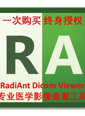 RadiAnt DICOM Viewer医学影像浏览查看三维重建MRP软件苹果macOS