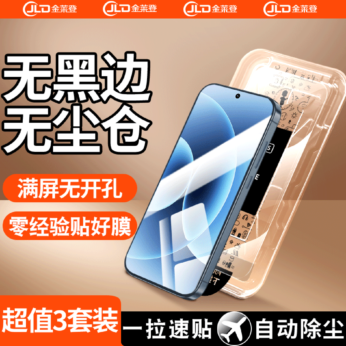 【无黑边不遮挡】无尘仓钢化膜