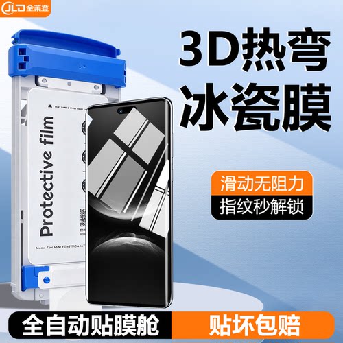 【无尘舱】3D热弯全胶冰瓷膜