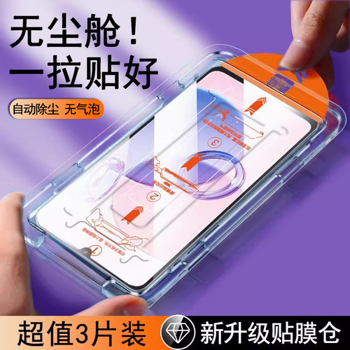 【无尘仓速贴膜】全屏防摔钢化膜