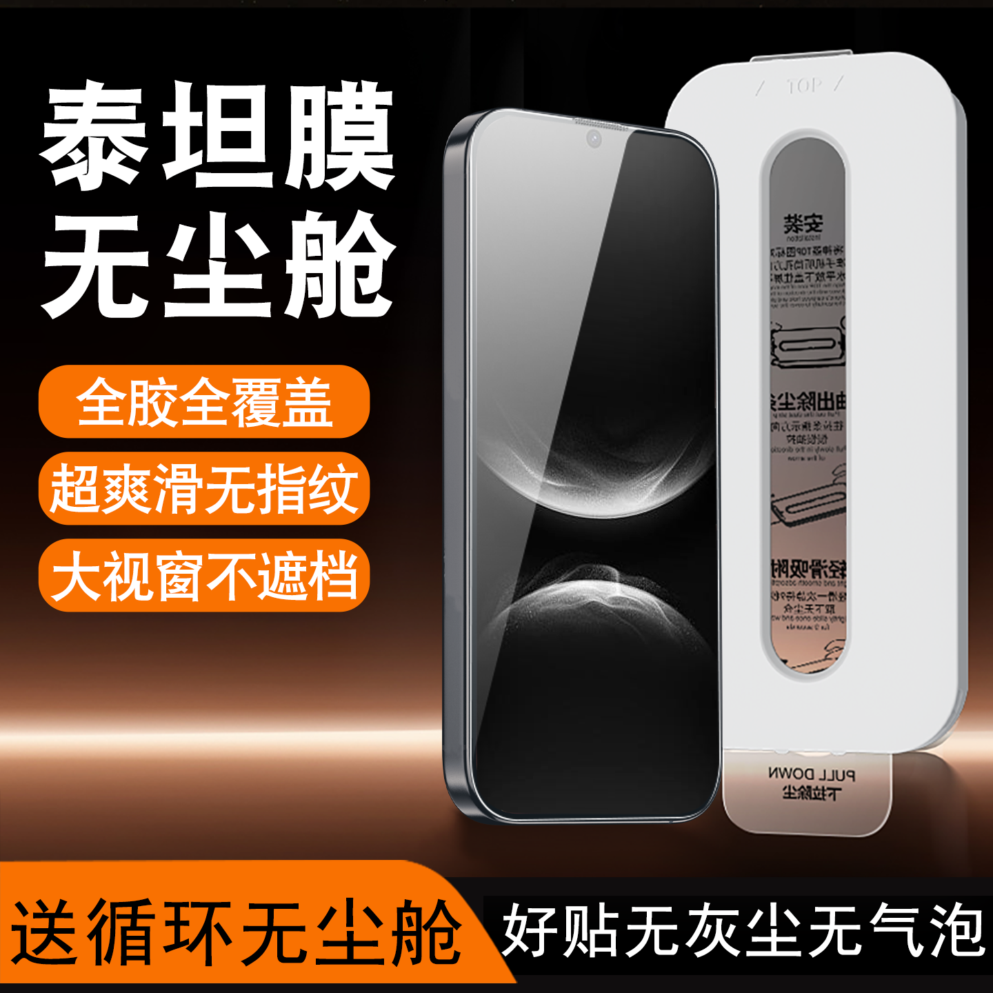 小白无尘舱适用华为nova14钢化膜