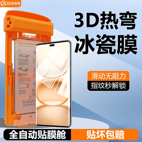 【无尘舱】3D热弯全胶冰瓷膜