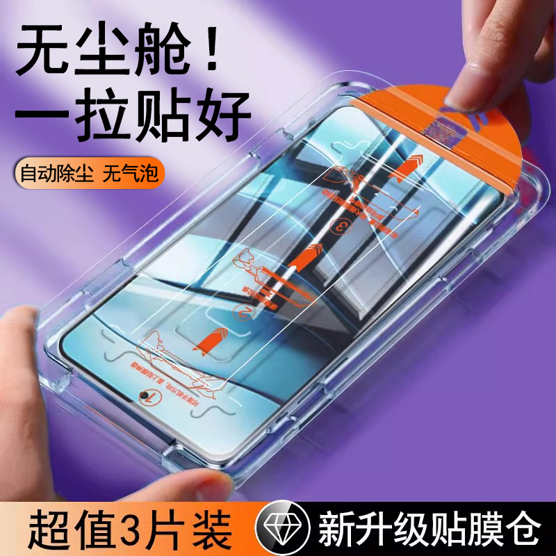 【无尘仓速贴膜】全屏防摔钢化膜