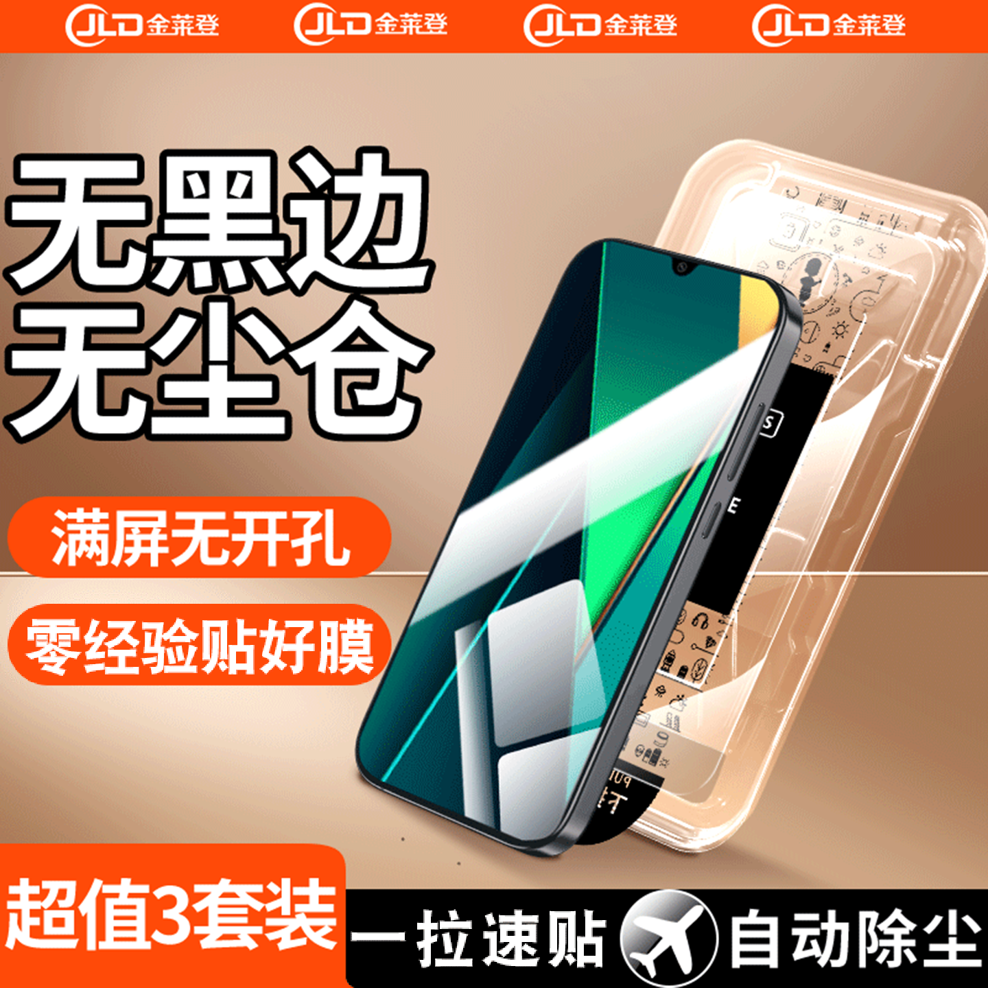 【无黑边不遮挡】无尘仓钢化膜