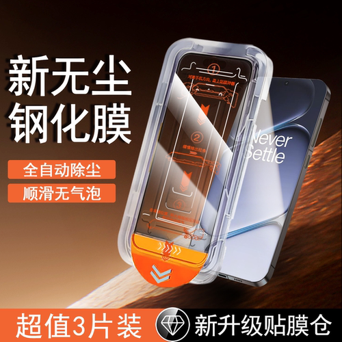 【无尘仓速贴膜】全屏防摔钢化膜