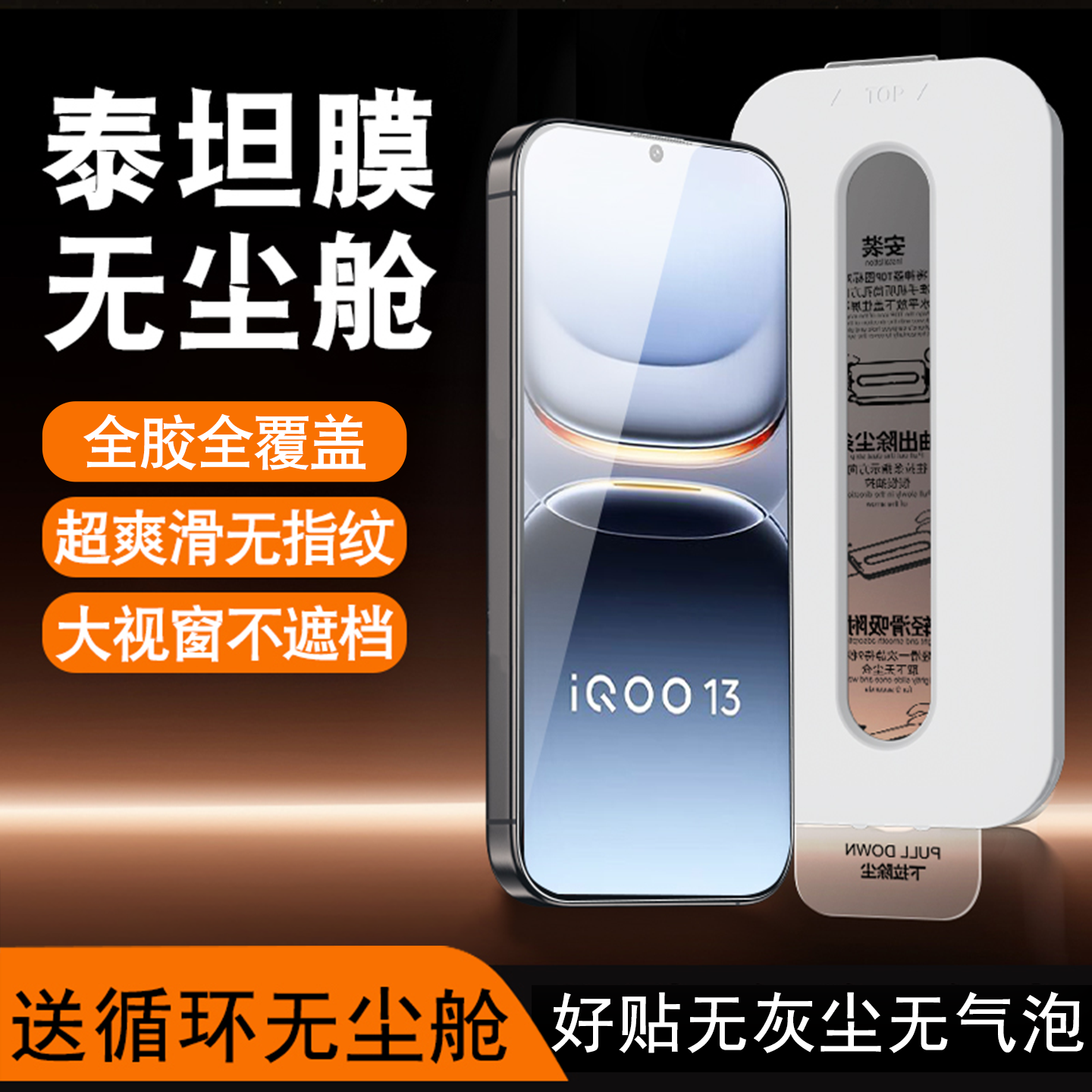 [超声波秒解锁]适用IQOO13钢化膜