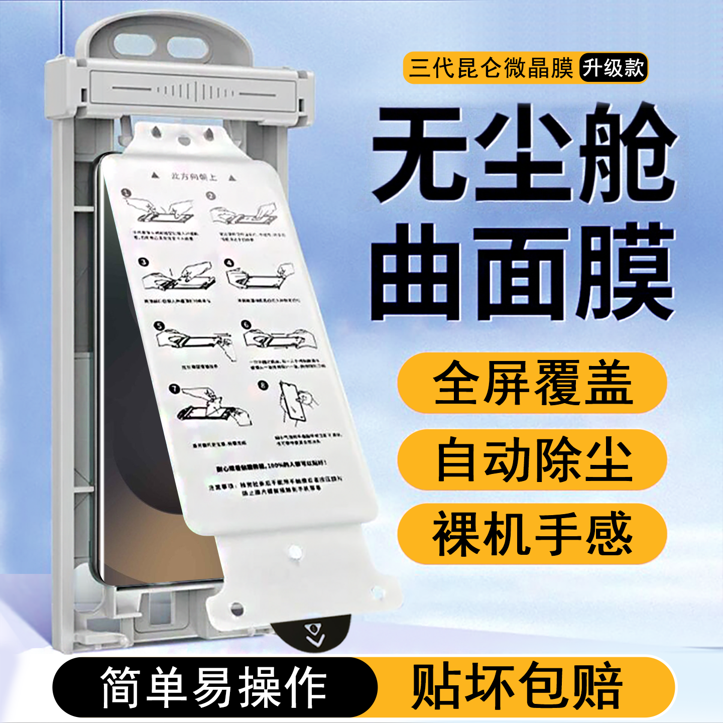 适用三星s25ultra全胶防摔防窥膜