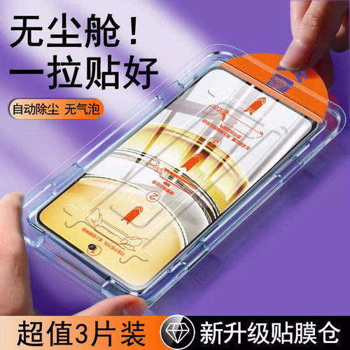 【无尘仓速贴膜】全屏防摔钢化膜