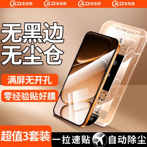 【无黑边不遮挡】无尘仓钢化膜