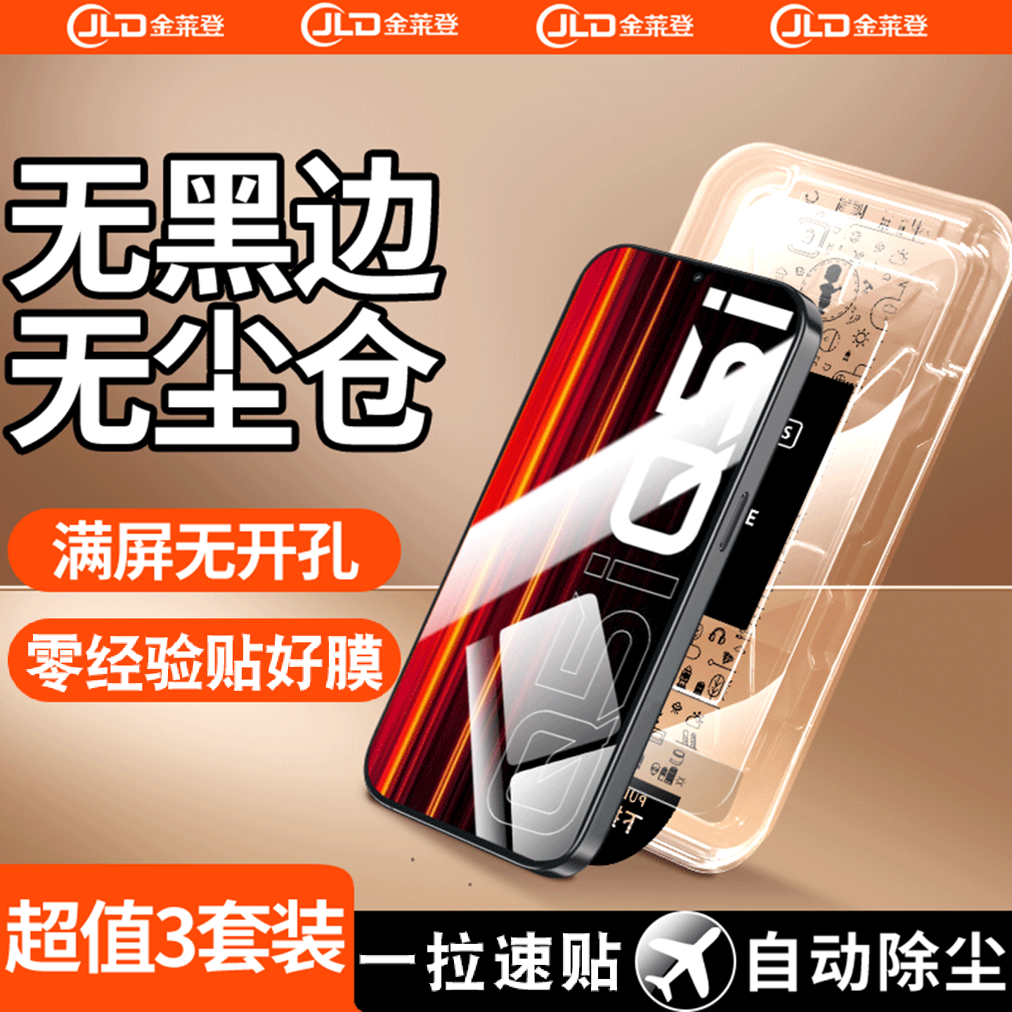 【无黑边不遮挡】无尘仓钢化膜