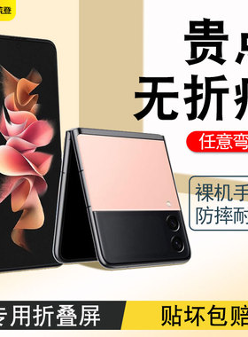 适用三星zflip5手机膜flip4折叠filp3钢化膜水凝膜全包外屏膜Z保护膜2代内屏galaxyzflip防摔边框中轴铰链膜