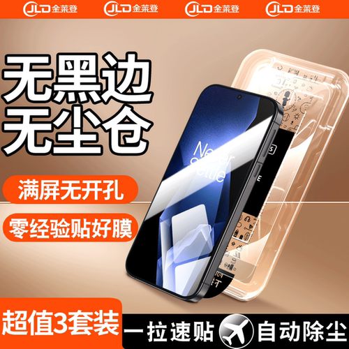 【无黑边不遮挡】无尘仓钢化膜