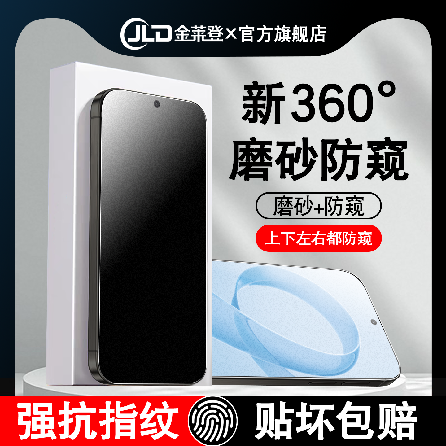 [全新升级]360度磨砂防窥钢化膜