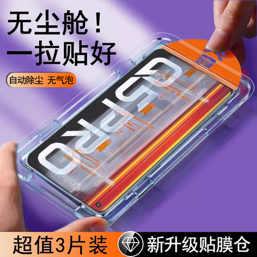 【无尘仓速贴膜】全屏防摔钢化膜