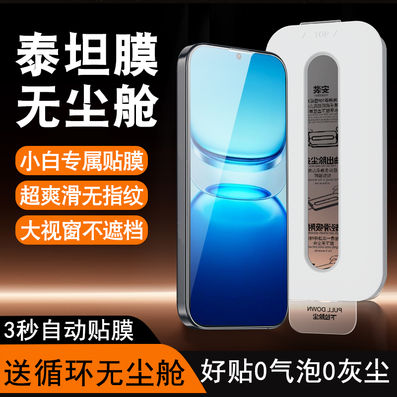 无尘舱适用iQOOZ10turbo钢化膜