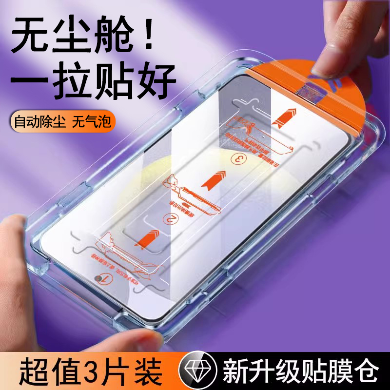 【无尘仓速贴膜】全屏防摔钢化膜
