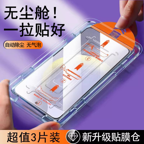 【无尘仓速贴膜】全屏防摔钢化膜