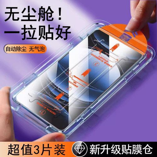 【无尘仓速贴膜】全屏防摔钢化膜