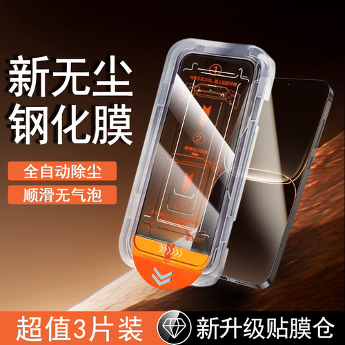 【无尘仓速贴膜】全屏防摔钢化膜