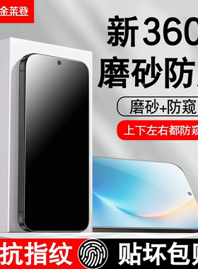 [全新升级]360度磨砂防窥钢化膜