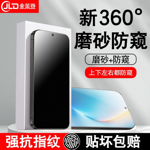 [全新升级]360度磨砂防窥钢化膜