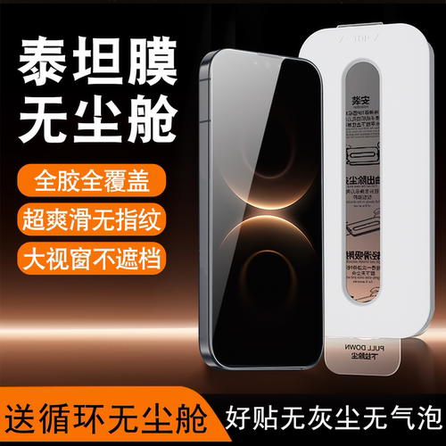 小白无尘舱适用华为Mate80钢化膜