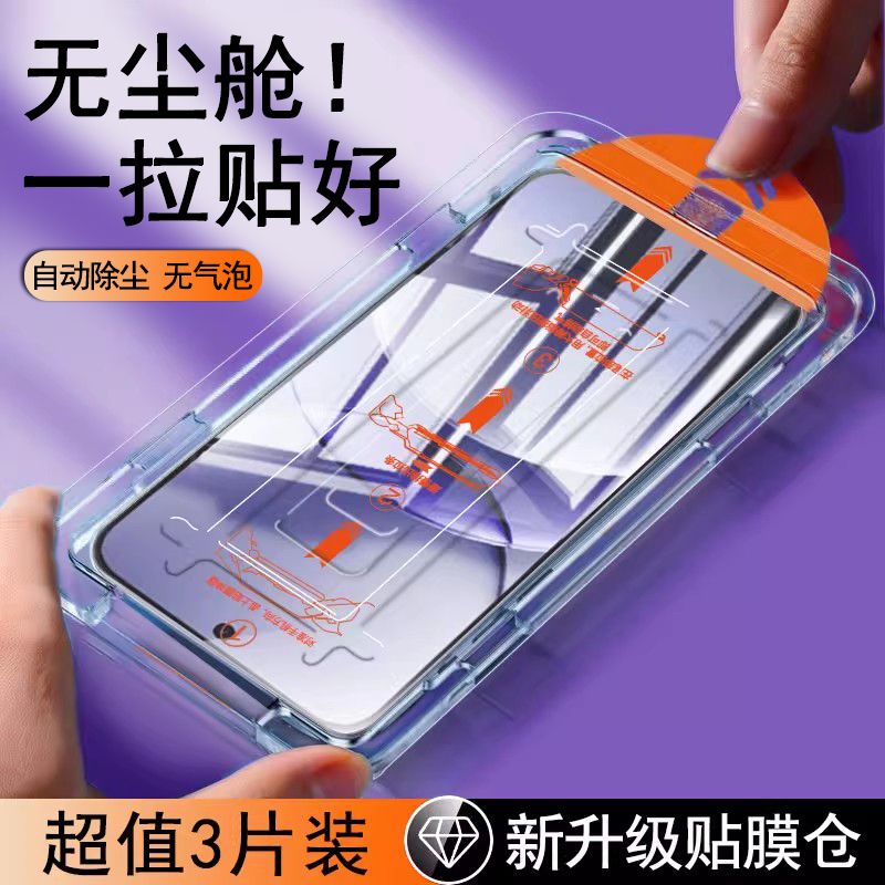 【无尘仓速贴膜】全屏防摔钢化膜