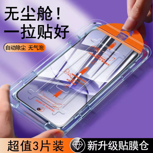 【无尘仓速贴膜】全屏防摔钢化膜