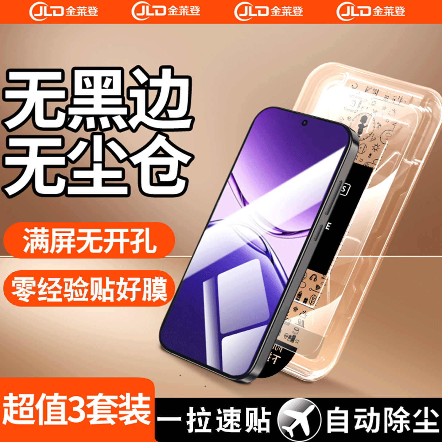 【无黑边不遮挡】无尘仓钢化膜