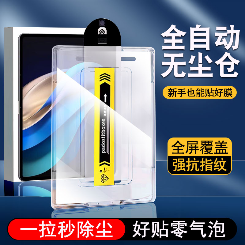 适用vivopad平板无尘仓钢化膜