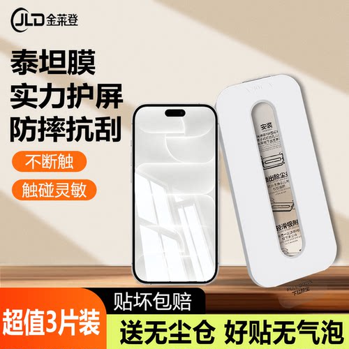 无尘舱适用苹果18Pro钢化膜