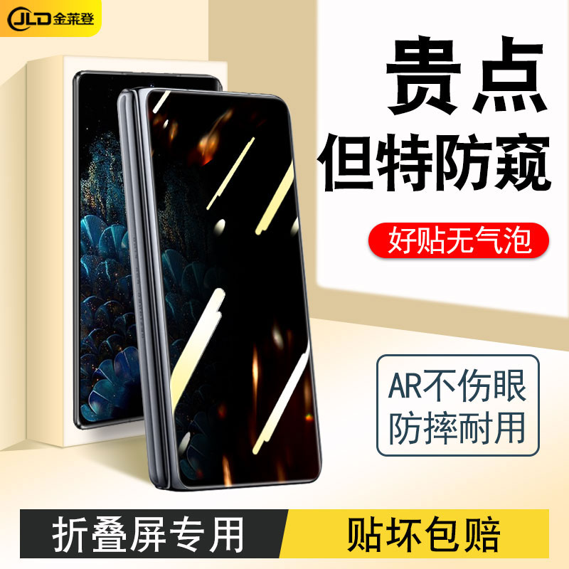 【折叠屏专用】全包防摔手机贴膜