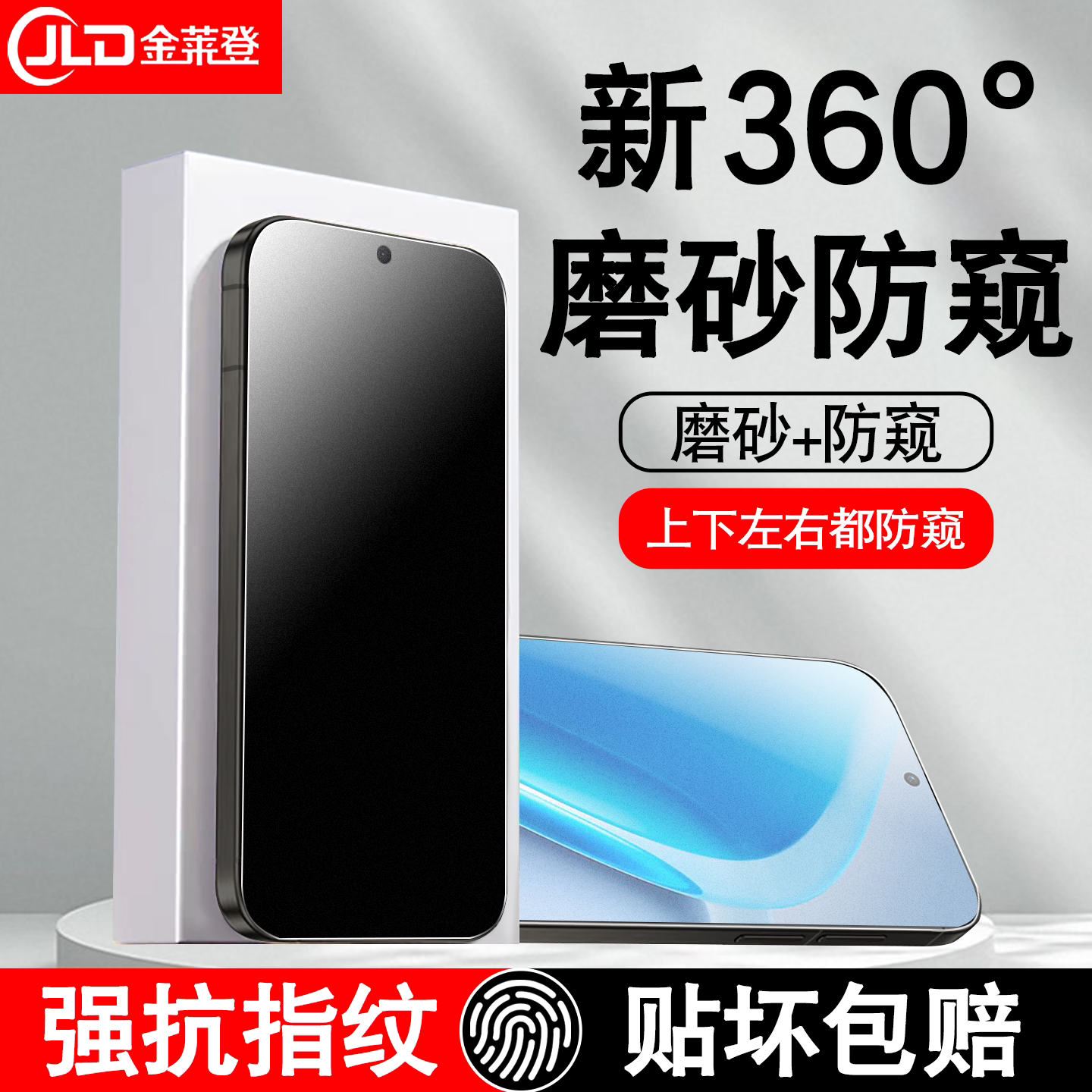 [全新升级]360度磨砂防窥钢化膜图片
