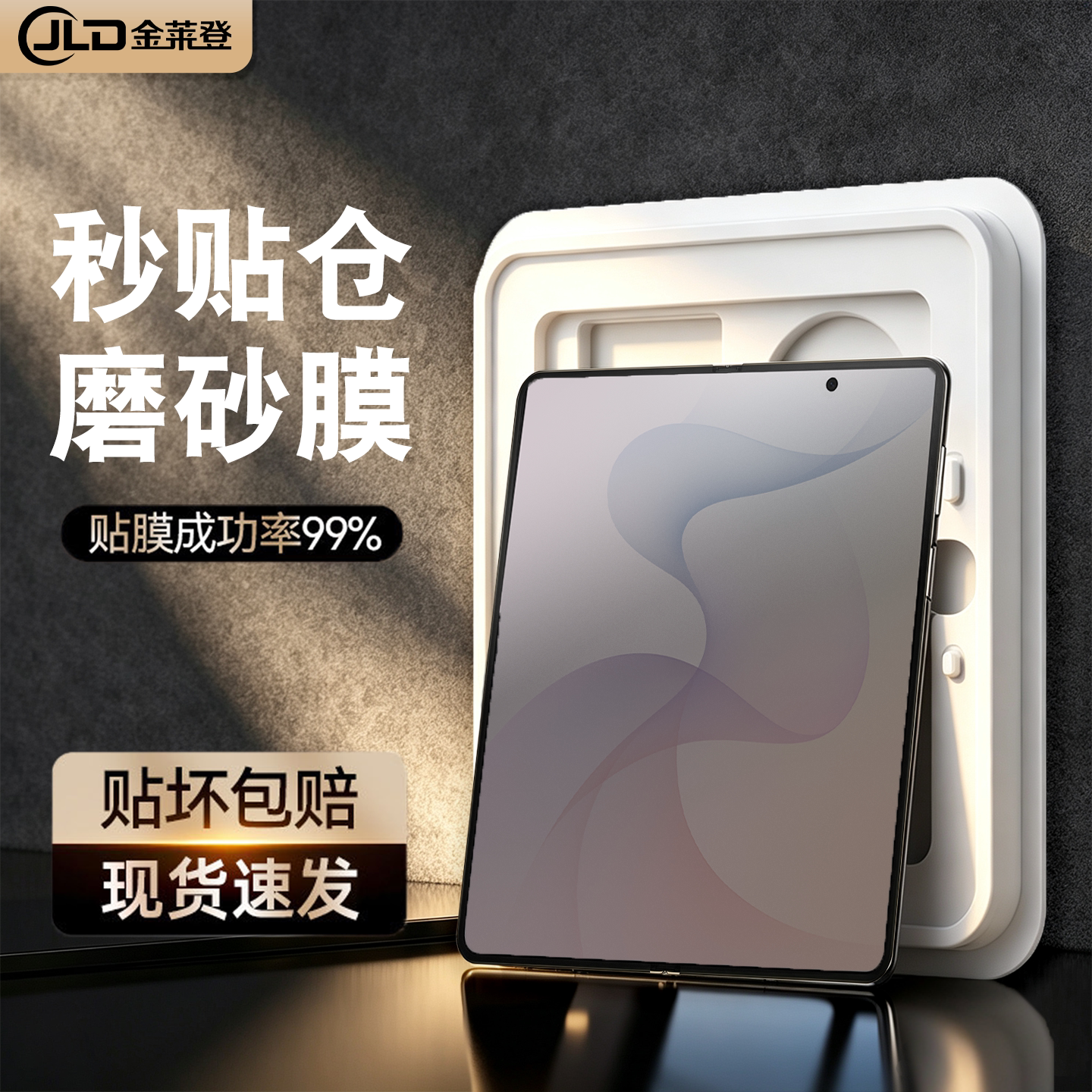 适用三星ZFold8Ultra内屏磨砂膜