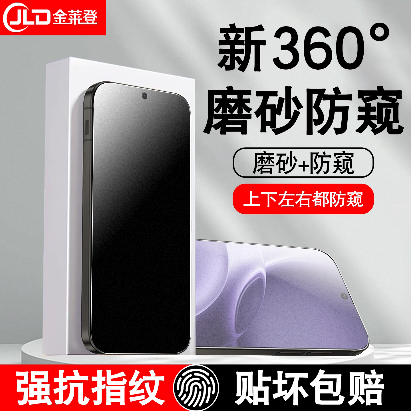 [全新升级]360度磨砂防窥钢化膜图片