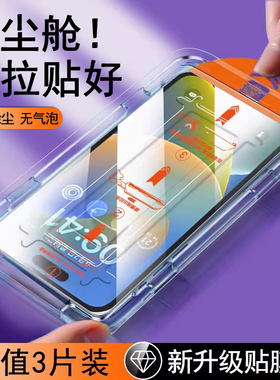 无尘仓适用苹果16钢化膜iPhone15promax手机膜16pro全屏xsmax速贴14抗摔13防蓝光16plus防窥ip11保护12pm贴膜