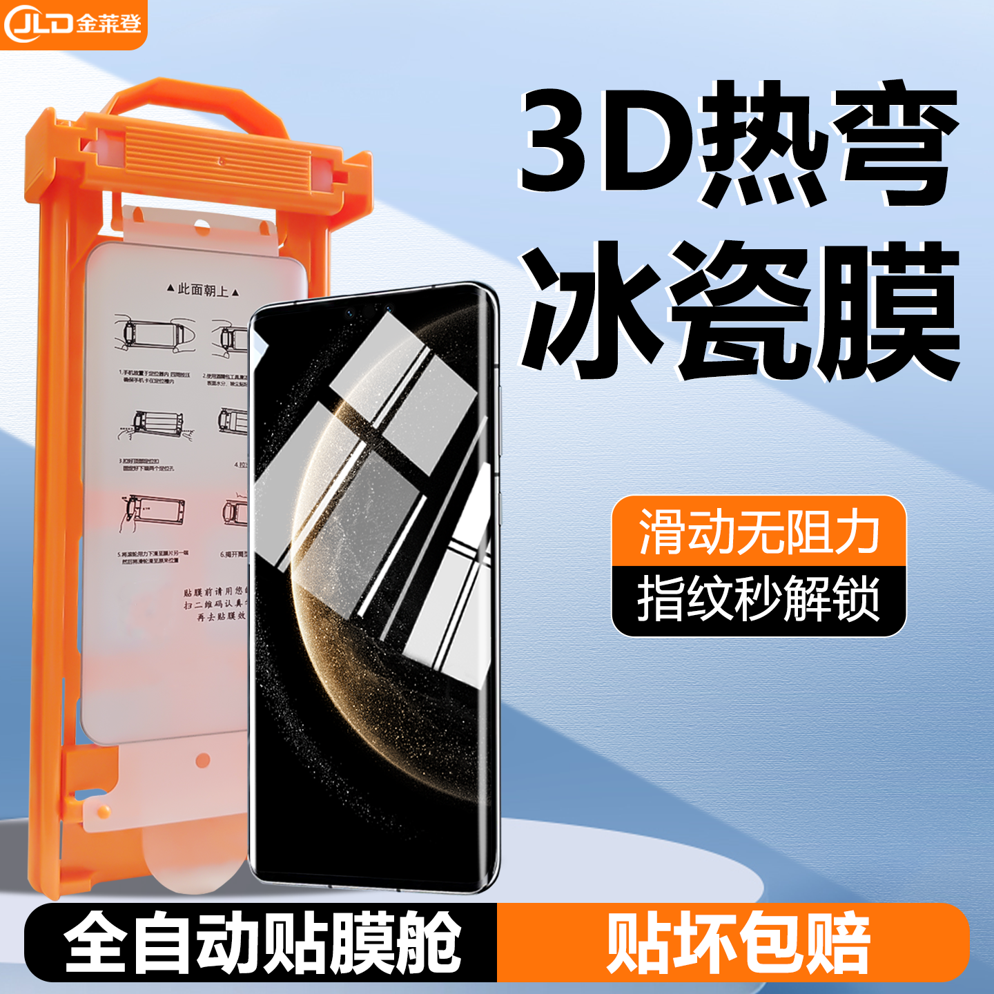 【无尘舱】3D热弯全胶冰瓷膜