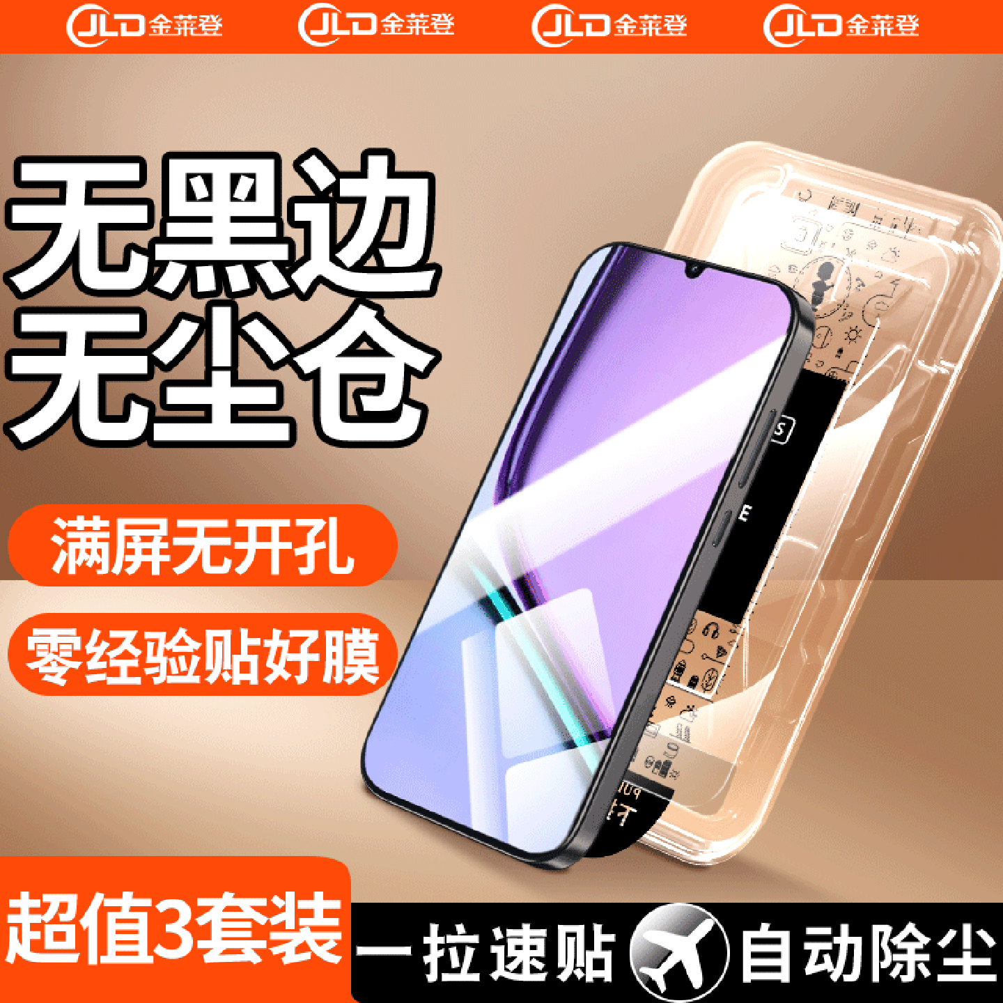 【无黑边不遮挡】无尘仓钢化膜